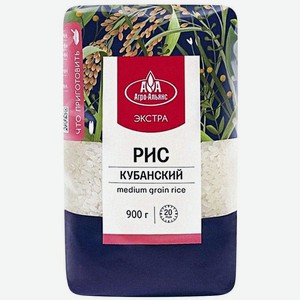 Рис Агро-альянс Кубанский элитный 900г