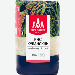 Рис кубанский АГРО-АЛЬЯНС Экстра Элитный, 1-й сорт, 900г