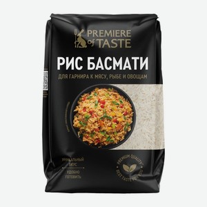 Рис Premiere Of Taste Басмати 450г