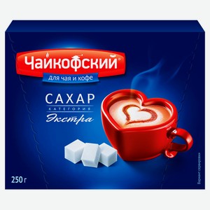 Сахар «Чайкофский» Экстра кусковой, 250 г