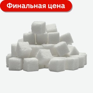Сахар прессованный белый кусковой 1кг