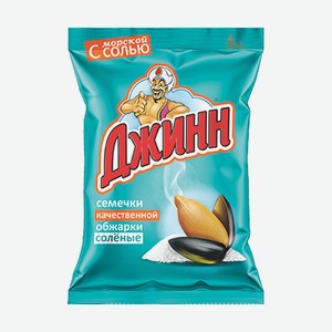 Семечки Джинн 250г Жареные Соленые