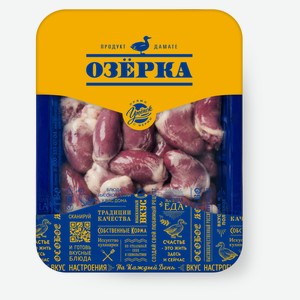 Сердце утиное «Озерка» охлажденное, 500 г