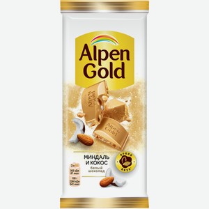 Шоколад белый ALPEN GOLD с миндалем и кокосовой стружкой, Россия, 80 г