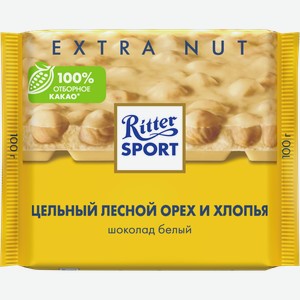 Шоколад Белый Цельный лесной орех и хлопья Ritter Sport 100г
