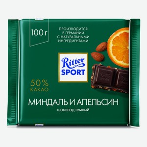 Шоколад Ritter Sport темный с миндалем и апельсином 100 г
