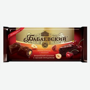 Шоколад темный Вишня брауни и цельный фундук 55% Бабаевский 165г 165 г