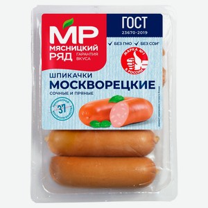 Шпикачки «Мясницкий ряд» Москворецкие ГОСТ, 450 г