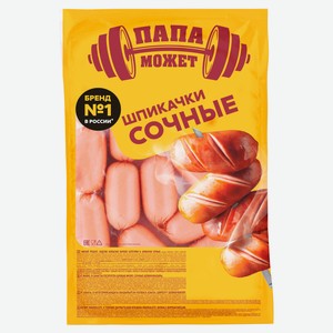 Шпикачки «Папа может» Сочные, вес цена за 1 кг