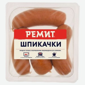 Шпикачки Ремит 460 г