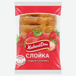Слойка Хлебный Дом сладкая клубника 55 г