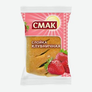 Слойка с клубничной начинкой 60г
