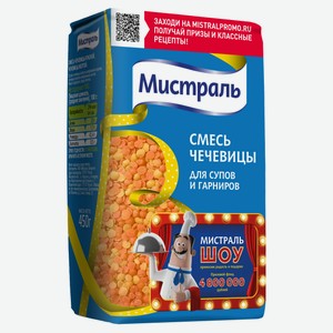 Смесь чечевицы Мистраль для супов и гарниров 450г