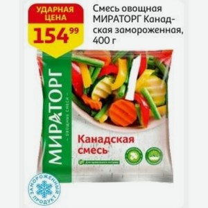 Смесь овощная МИРАТОРГ Канадская замороженная, 400 г