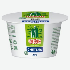 Сметана «Чабан» ГОСТ халяль 25% БЗМЖ, 180 г
