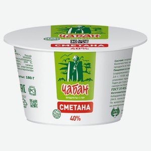 Сметана «Чабан» халяль 40% БЗМЖ, 180 г