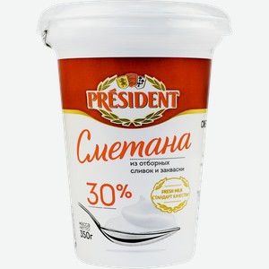 Сметана PRESIDENT 30%, без змж, 350г