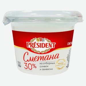Сметана President 30% БЗМЖ, 180 г