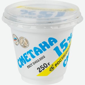 Сметана РОСТАГРОЭКСПОРТ 15,0% без змж, Россия, 250 г