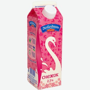  Снежок Лебедянь Молоко 2.5%, 450 г