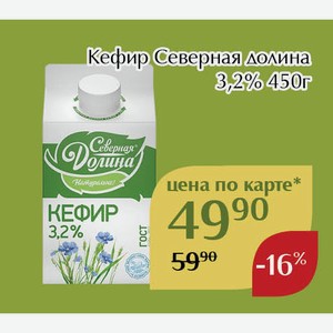 Снежок Северная долина 3,2% 450г