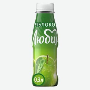 Сокосодержащий напиток Любимый яблочный 0.3 л