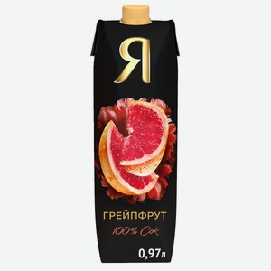 Сок Я грейпфрут с мякотью 100% 0.97л