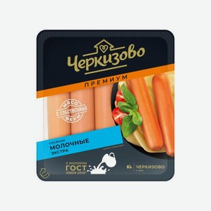 Сосиски Черкизово Премиум Молочные Экстра 400г 400 г