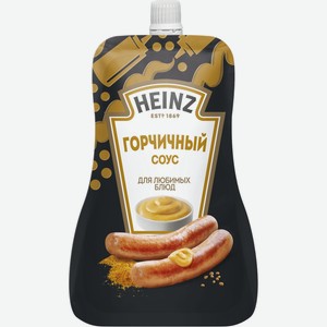 Соус HEINZ Горчичный на основе раст. масел дой-пак, Россия, 200 г