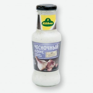 Соус KUHNE Чесночный 250мл