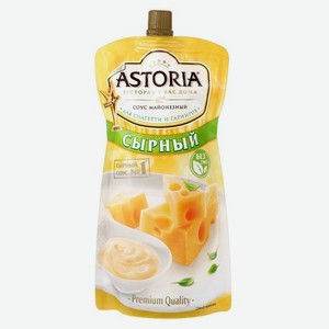 Соус майонезный Astoria Сырный 42%, 233 г