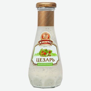 Соус майонезный «Кинто» Цезарь, 280 мл