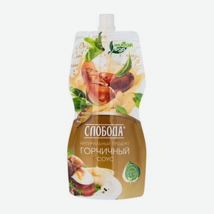 Соус Слобода Горчичный 220мл 220 г