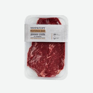 Стейк говяжий Мираторг Matured Beef Денвер, 310 г