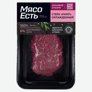 Стейк из говядины «Мясо Есть» Рамп охлажденный Халяль, 150 г