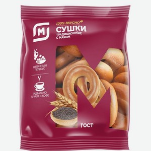 Сушки Чудесный край Традиционные с маком 250г