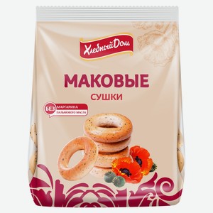 Сушки «Хлебный Дом» с маком, 250 г