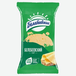 Сыр Белебеевский 45% БЗМЖ 190г