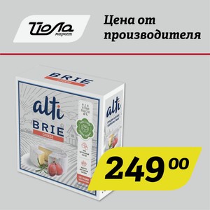 Сыр Бри 60% 100 г (Alti)