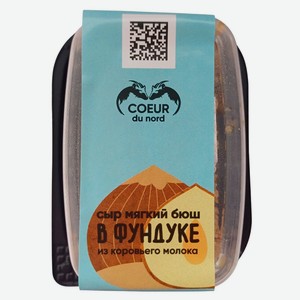 Сыр десертный мягкий Coeur du nord Бюш сливочный в обсыпке карамелизированного фундука из коровьего молока 45% БЗМЖ, 130 г
