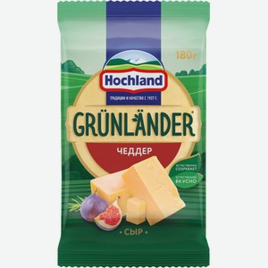 Сыр HOCHLAND п/тв Grunlander Чеддер 50% без змж, Россия, 180 г