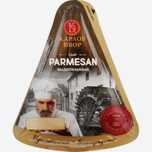 Сыр КАРЛОВ ДВОР Parmesan выдержанный 40% фас. без змж, Россия, 150 г