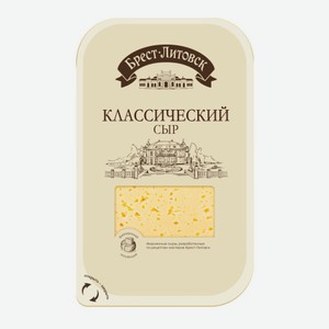 Сыр Классический Брест-Литовск 45% нарезка 130г БЗМЖ