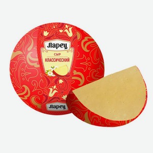 Сыр Классический Ларец 50% БЗМЖ 200 г