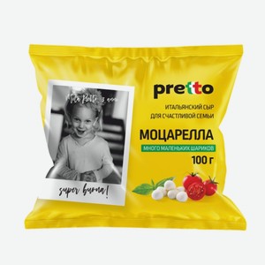Сыр «Моцарелла» Pretto Чильеджина, мини, 100 г