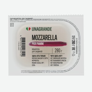 Сыр «Mozzarella» для сэндвичей, «UNAGRANDE», 280 г