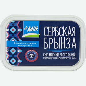 Сыр мягкий рассольный DR.MILK Сербская Брынза 45%, без змж, 165г