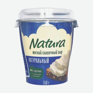 Сыр Natura 150г Сливочный Мягкий 60%