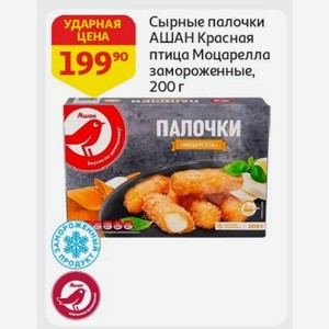 Сырные палочки АШАН Красная птица Моцарелла замороженные, 200 г