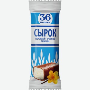 Сырок творожный 36 Копеек с ароматом ванили 26% 40г